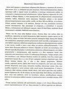 Письмо из лагеря ОГПУ-НКВД - 9155758.jpg