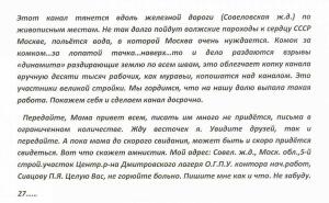 Письмо из лагеря ОГПУ-НКВД - 9073784.jpg
